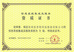 喜訊頻傳！恩普特榮獲信息系統(tǒng)集成及服務(wù)叁級(jí)資質(zhì)證書，賦能數(shù)字化轉(zhuǎn)型新高度