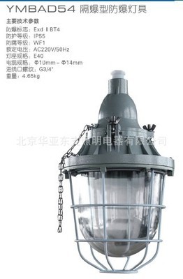 防爆燈具隔爆型YMBAD54 1區(qū)2區(qū)危險(xiǎn)場所的安全照明之選